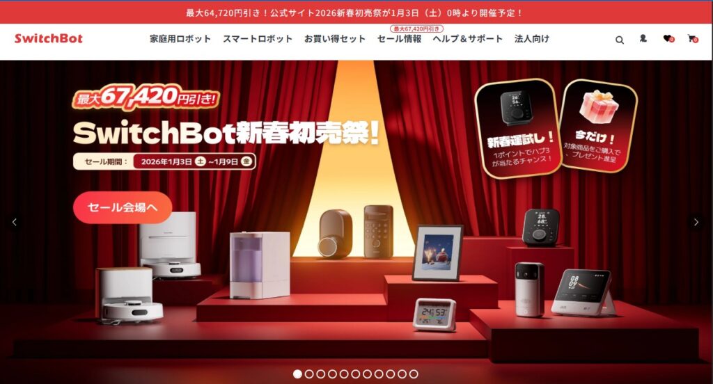 Switchbot まとめ売り 2026年版】SwitchBot(スイッチボット)を安くお得に買う購入方法比較