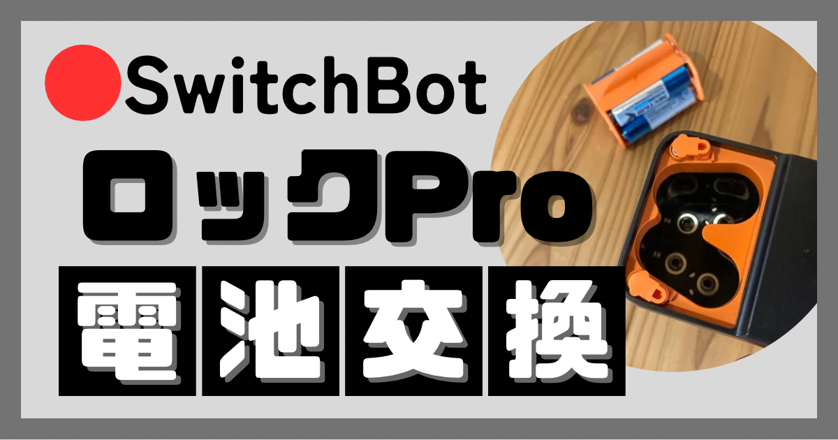 SwitchBot】スマートロックシリーズ最新作「ロックUltra」「顔認証パッド」本日発売！発売を記念して15%OFFキャンペーン実施中 |  SWITCHBOT株式会社のプレスリリース SwitchBot ロック スマートロック シルバー ２個セット SwitchBot 顏認証パッド　スマートロックPro スマートロックUltra