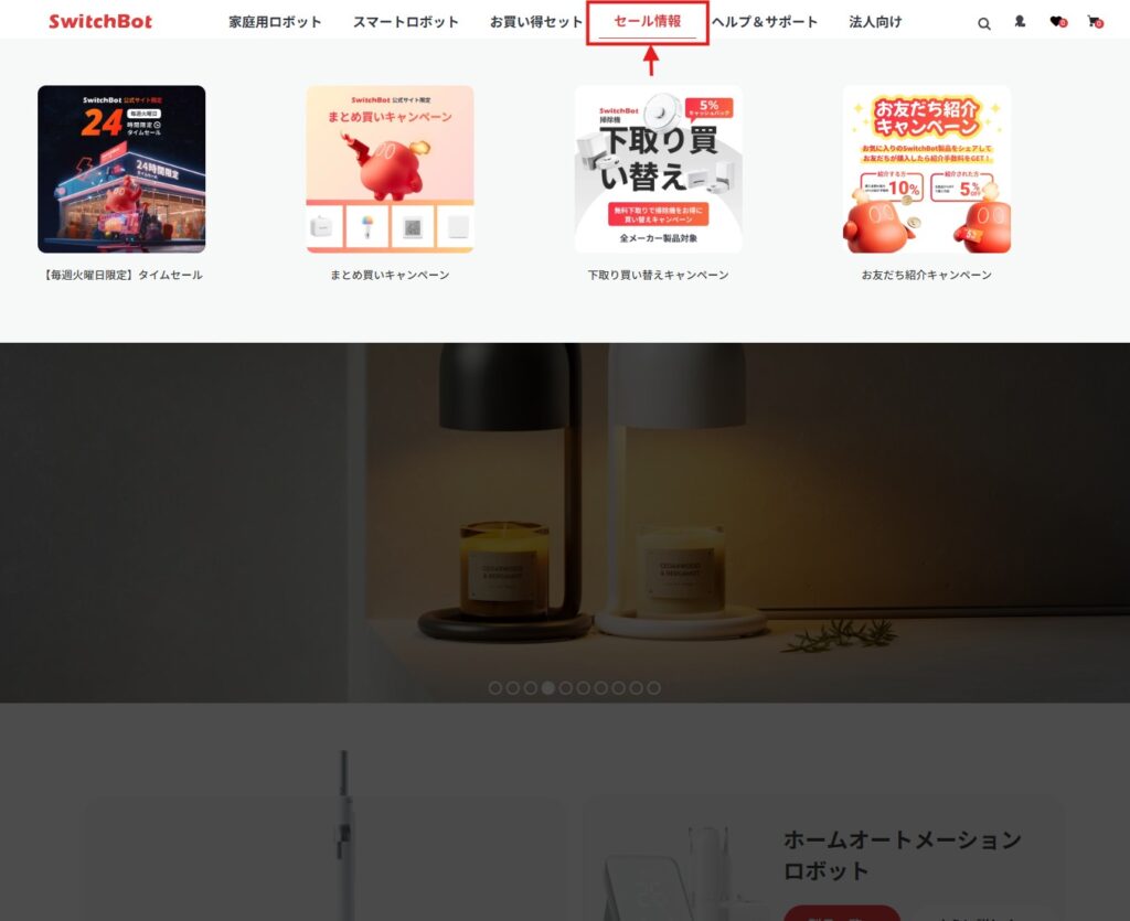 2026年版】SwitchBot(スイッチボット)を安くお得に買う購入方法比較