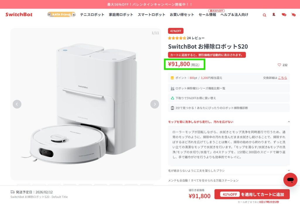 S20の商品ページで画像と価格や割引額が表示されている