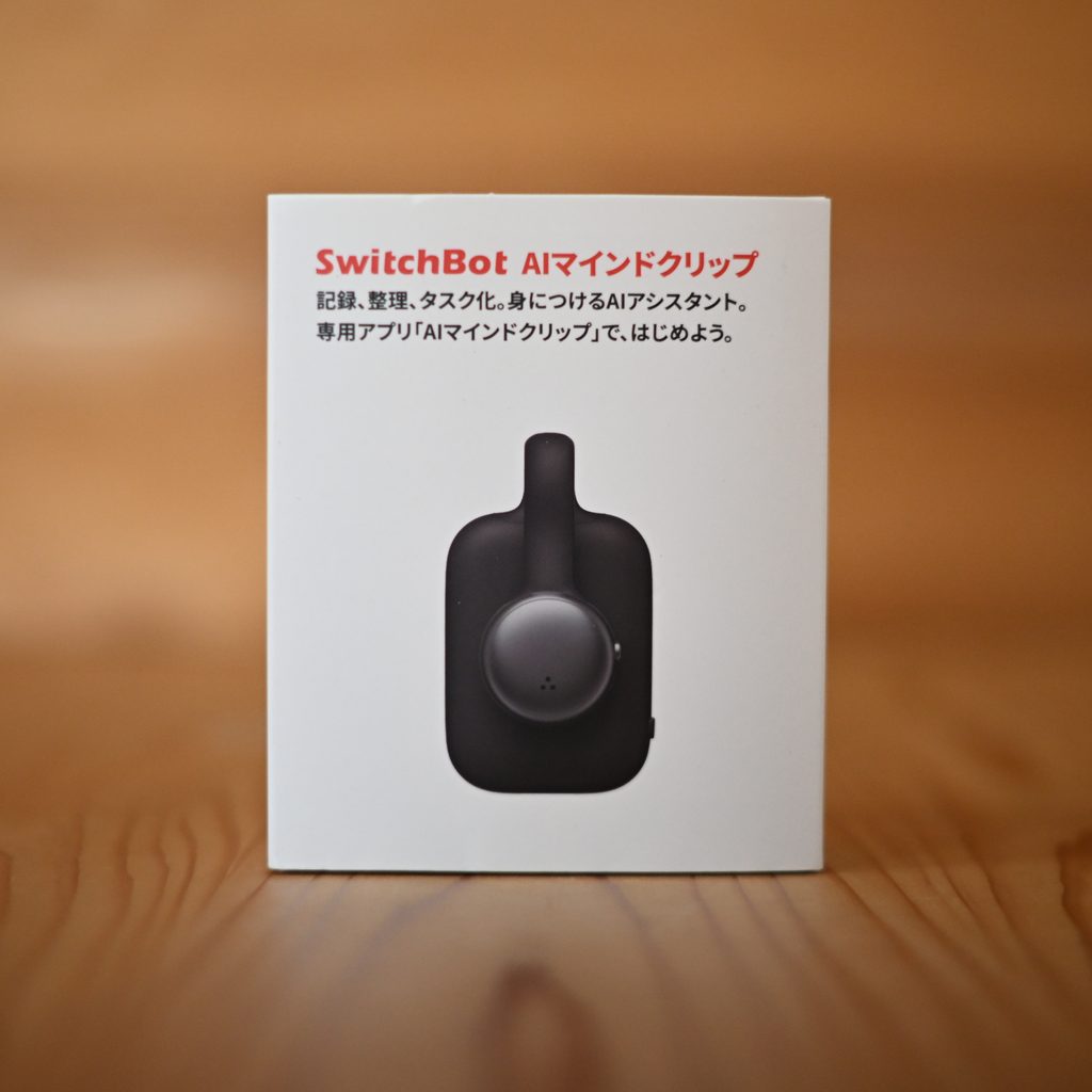SwitchBot AIマインドクリップの外箱
