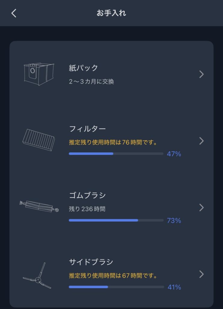 アプリのお手入れ確認画面