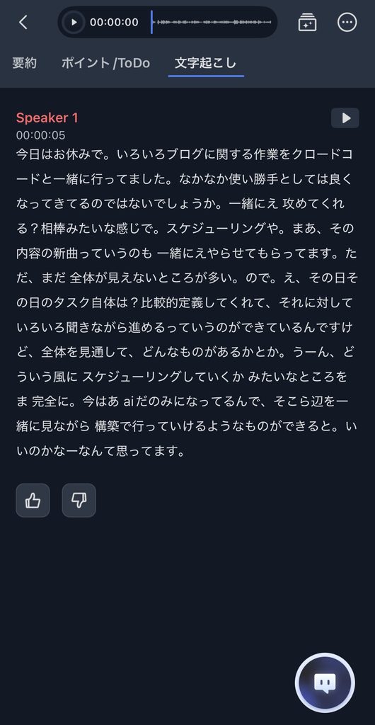 AIマインドクリップの文字起こし。すこし文字起こしがとぎれとぎれであったり