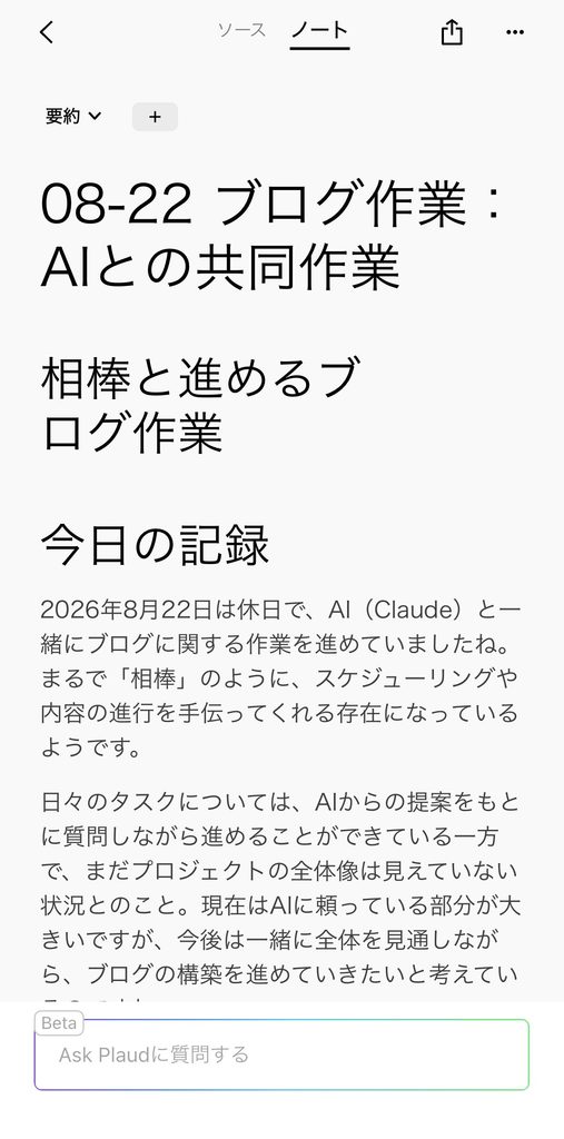 Plaud NotePin Sで録音した結果をカスタムテンプレートで自分で選んだ場合の再生成結果。「話すだけジャーナル」というテンプレートを選択した